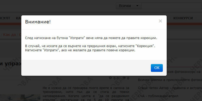 Стъпка 4 - изпращане