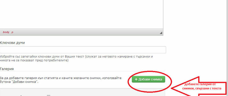 Стъпка 6 - създаване на снимкова галерия към публикация