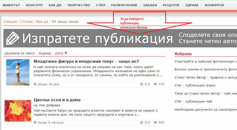 стъпка 2 - бутон Изпрати публикация