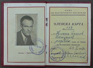 членска карта за съюза на Българските писатели, снимка Уикипедия